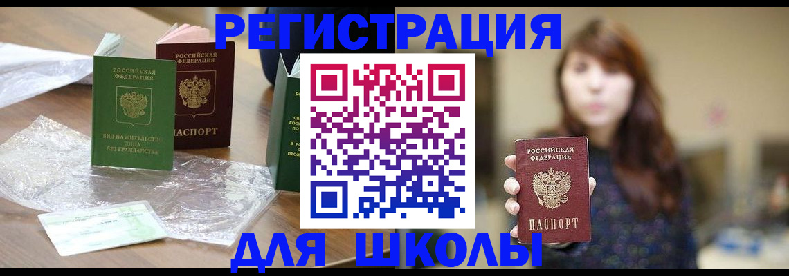временная регистрация 2025 в Ачинске