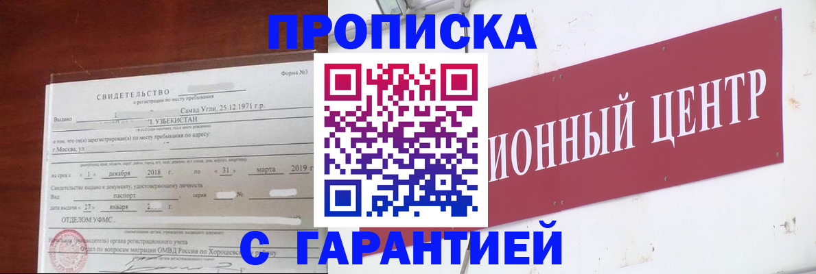 прописка в квартире в Ачинске