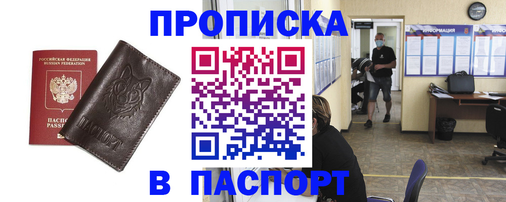 временная регистрация адрес в Ачинске