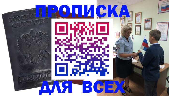 регистрация в Ачинске