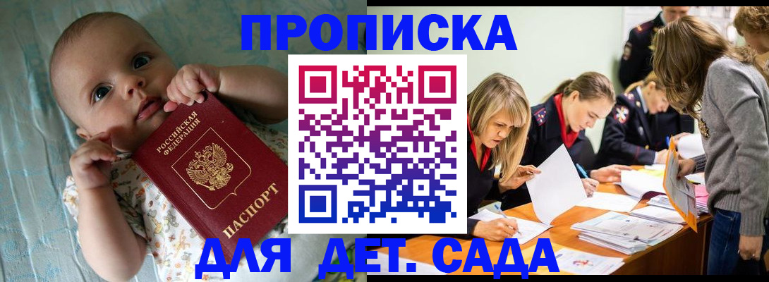 где прописаться в Ачинске