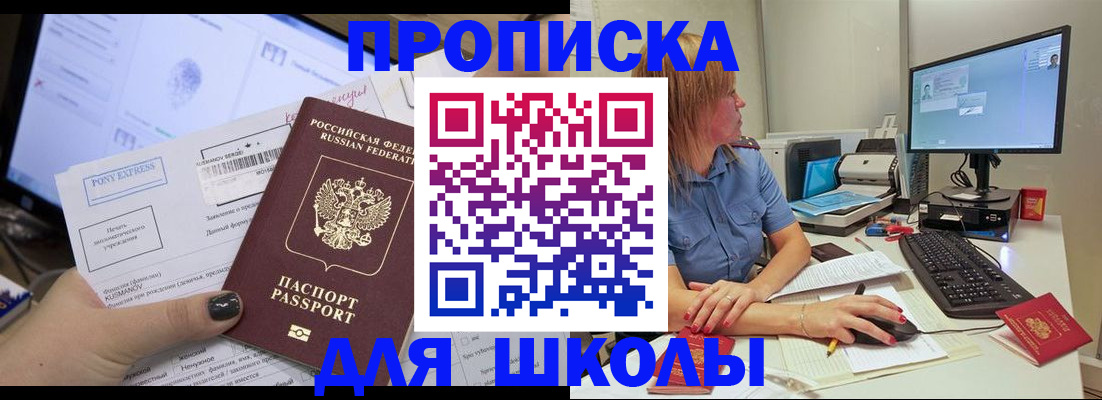 временная регистрация поиск в Ачинске